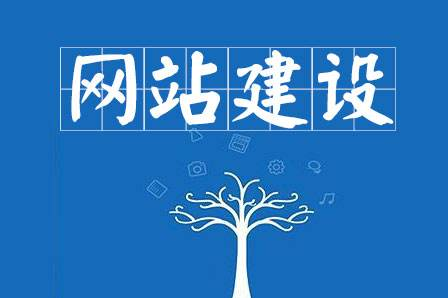 企业网站制作